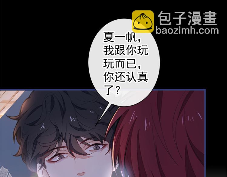 又被男神撩上熱搜 - 第58話 秦風…他就是個慫貨！(2/2) - 4