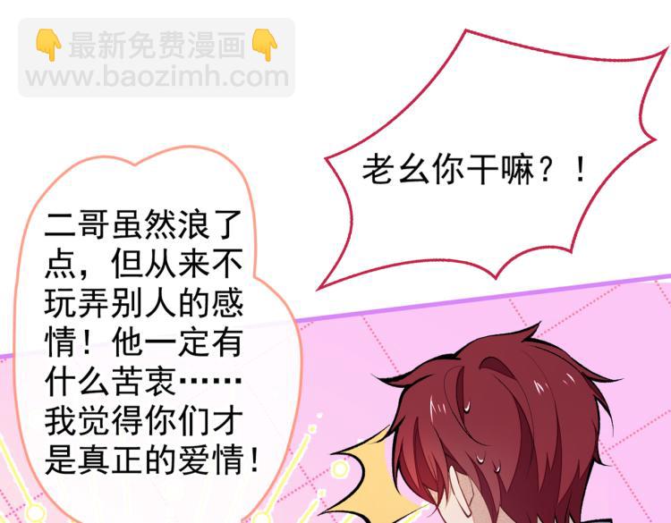 又被男神撩上熱搜 - 第58話 秦風…他就是個慫貨！(2/2) - 1