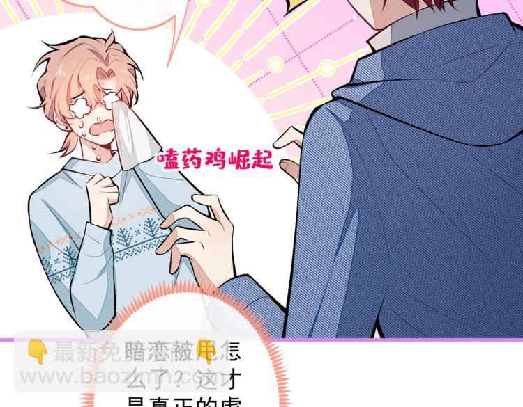 又被男神撩上熱搜 - 第58話 秦風…他就是個慫貨！(2/2) - 2