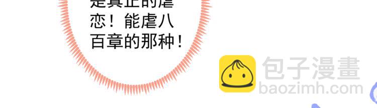又被男神撩上熱搜 - 第58話 秦風…他就是個慫貨！(2/2) - 3