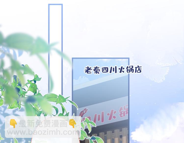 又被男神撩上熱搜 - 第58話 秦風…他就是個慫貨！(2/2) - 8