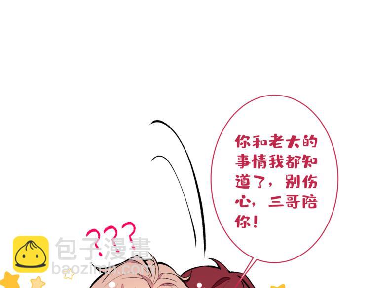又被男神撩上熱搜 - 第58話 秦風…他就是個慫貨！(1/2) - 8