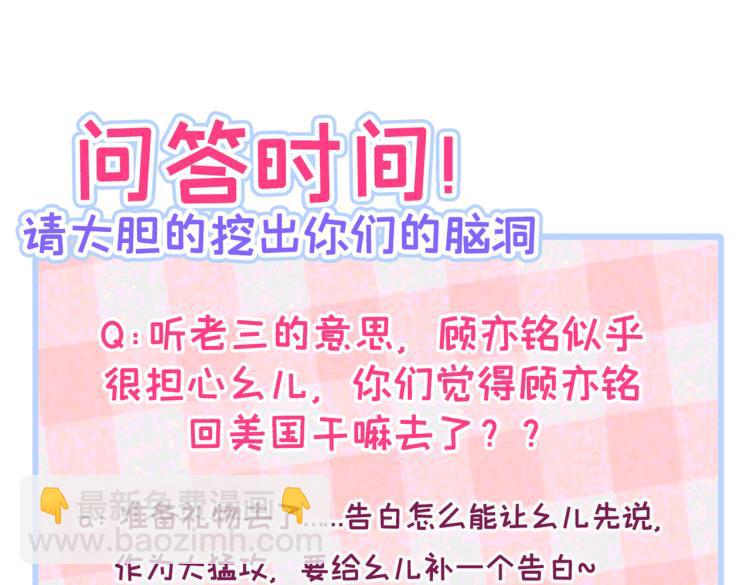 又被男神撩上熱搜 - 第58話 秦風…他就是個慫貨！(2/2) - 4