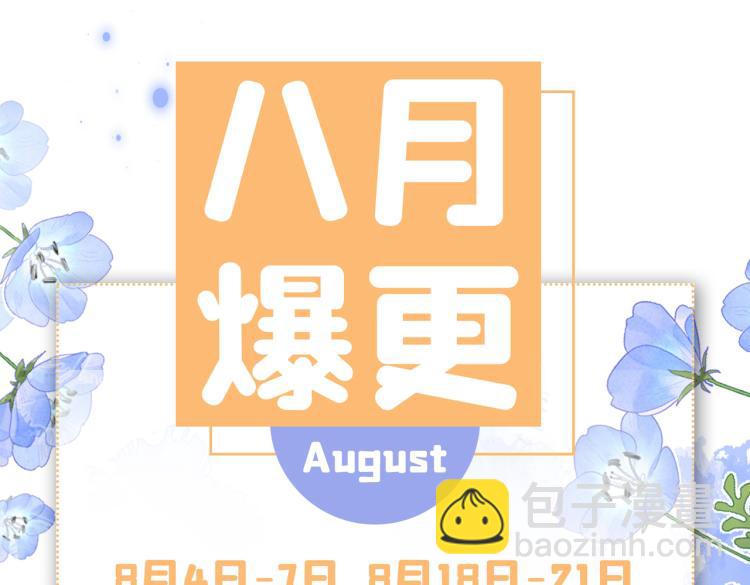 又被男神撩上熱搜 - 第58話 秦風…他就是個慫貨！(2/2) - 6