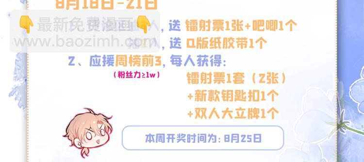 又被男神撩上熱搜 - 第58話 秦風…他就是個慫貨！(2/2) - 8