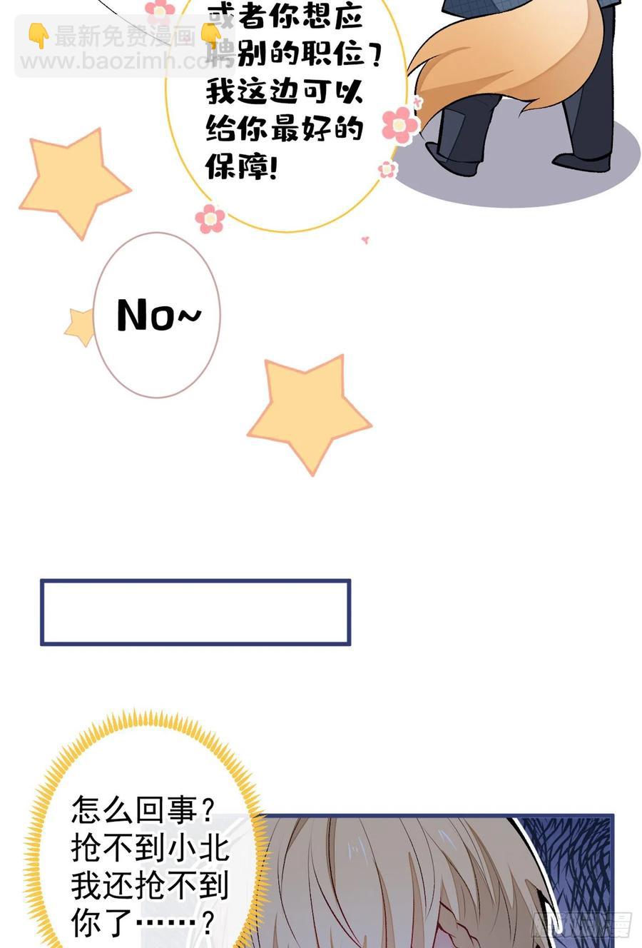 又被男神撩上熱搜 - 第73話 幺兒答應他的邀約了？ - 4