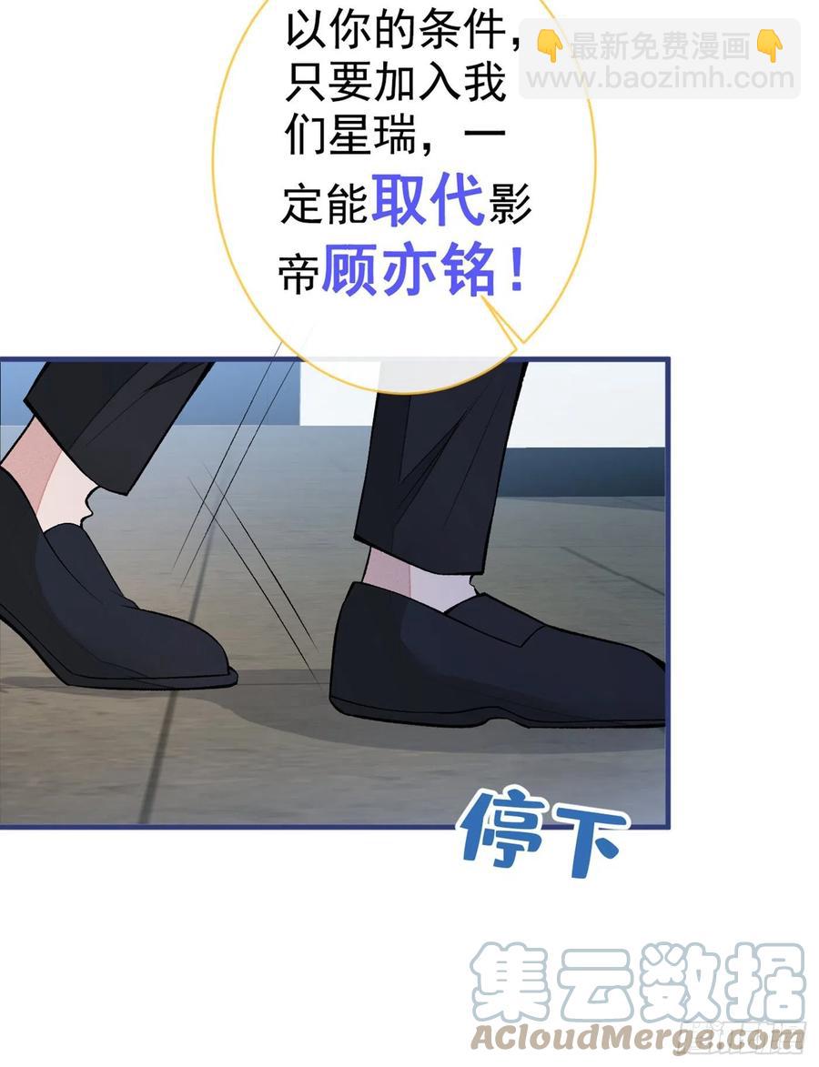 又被男神撩上熱搜 - 第73話 幺兒答應他的邀約了？ - 6