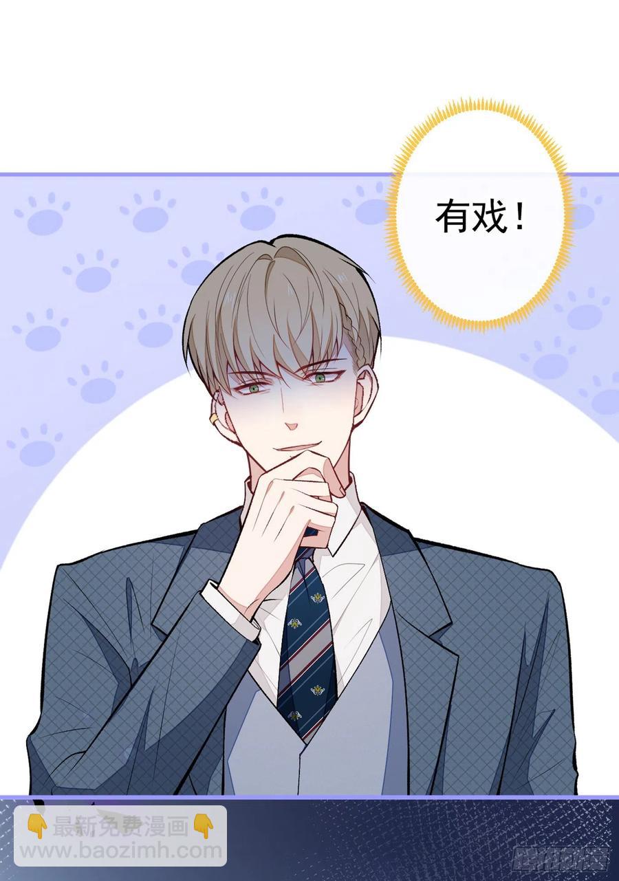 又被男神撩上熱搜 - 第73話 幺兒答應他的邀約了？ - 1