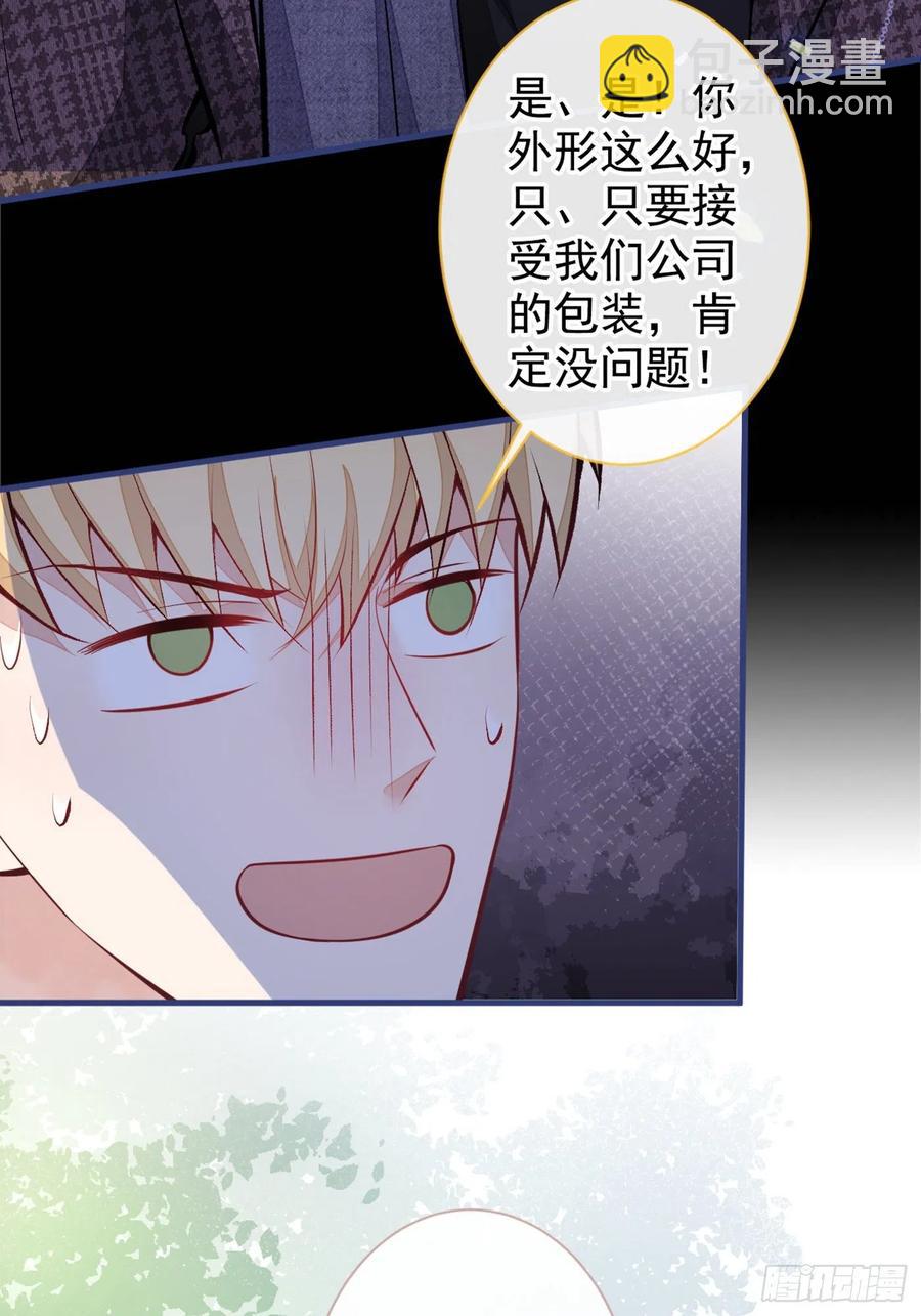 又被男神撩上熱搜 - 第73話 幺兒答應他的邀約了？ - 3