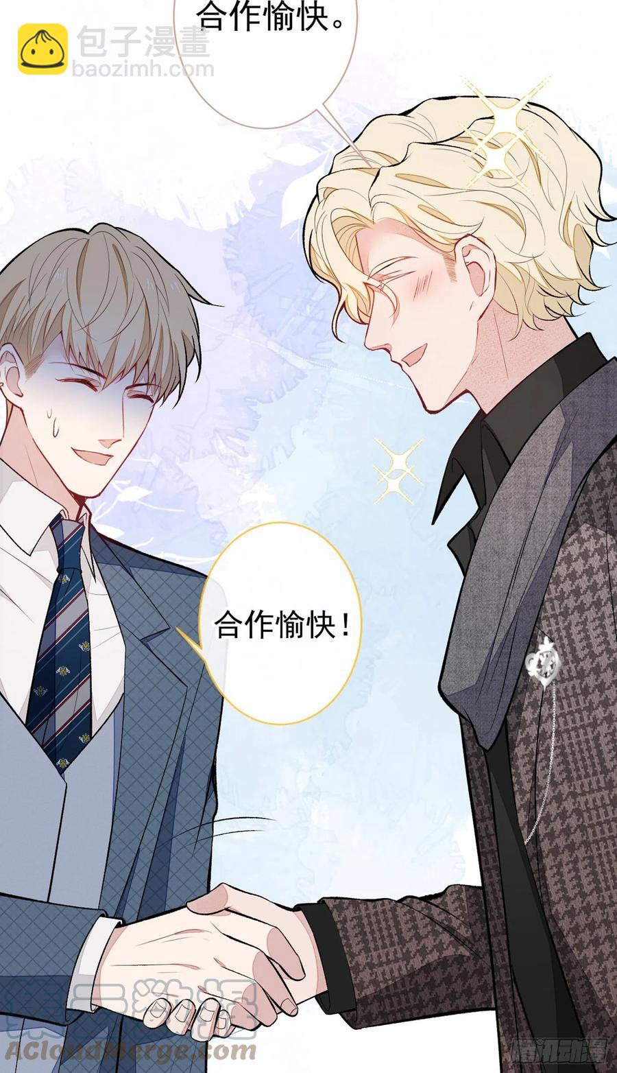 又被男神撩上熱搜 - 第73話 幺兒答應他的邀約了？ - 5