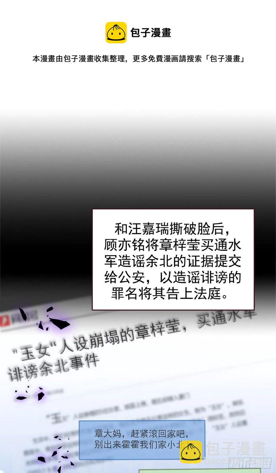 又被男神撩上熱搜 - 第73話 幺兒答應他的邀約了？ - 7