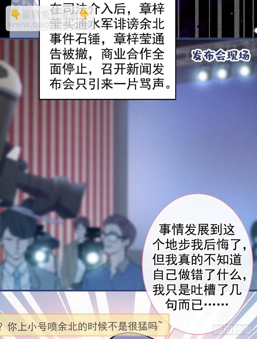 又被男神撩上熱搜 - 第73話 幺兒答應他的邀約了？ - 2