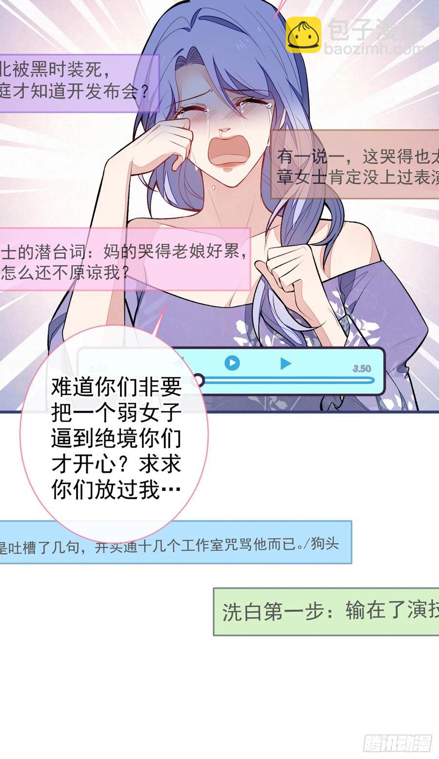 又被男神撩上熱搜 - 第73話 幺兒答應他的邀約了？ - 3