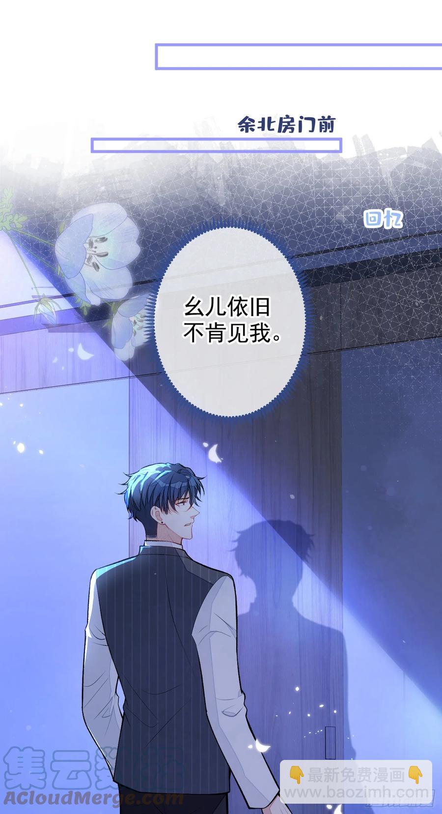 又被男神撩上熱搜 - 第73話 幺兒答應他的邀約了？ - 7