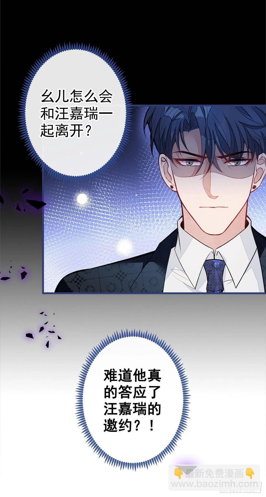 又被男神撩上熱搜 - 第73話 幺兒答應他的邀約了？ - 2