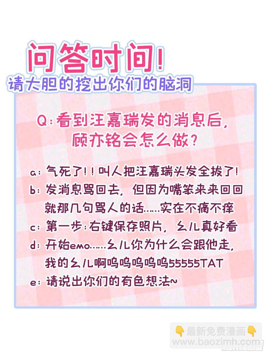 又被男神撩上熱搜 - 第73話 幺兒答應他的邀約了？ - 5