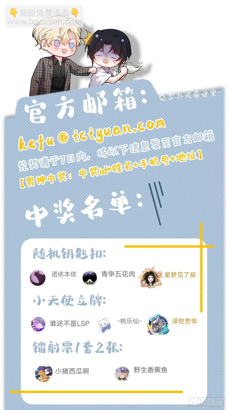 又被男神撩上熱搜 - 第73話 幺兒答應他的邀約了？ - 6