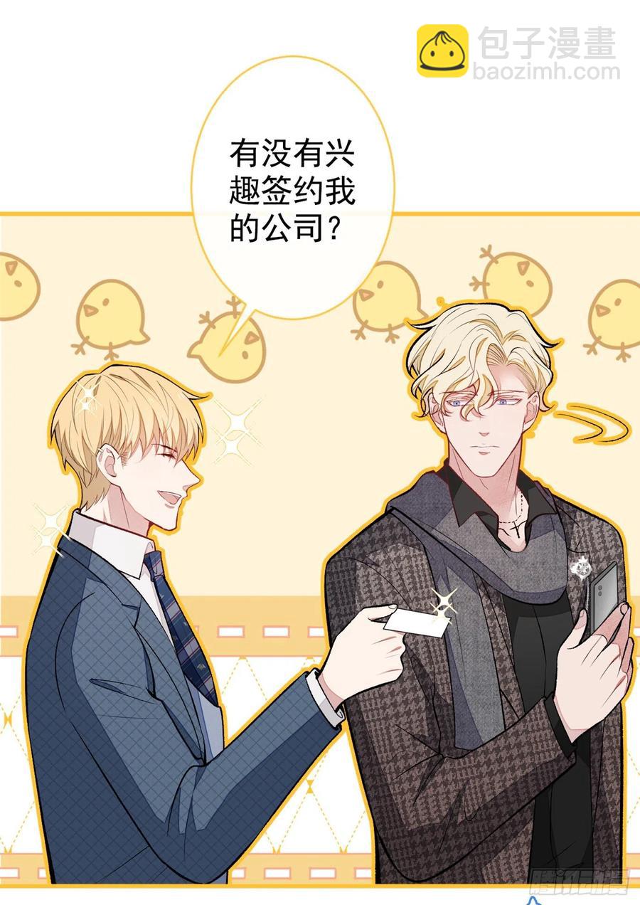又被男神撩上熱搜 - 第73話 幺兒答應他的邀約了？ - 5