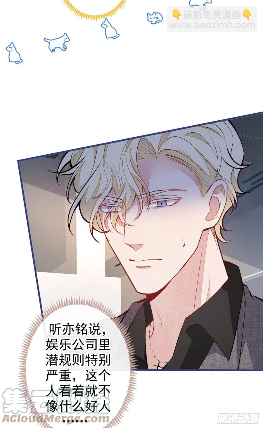 又被男神撩上熱搜 - 第73話 幺兒答應他的邀約了？ - 7
