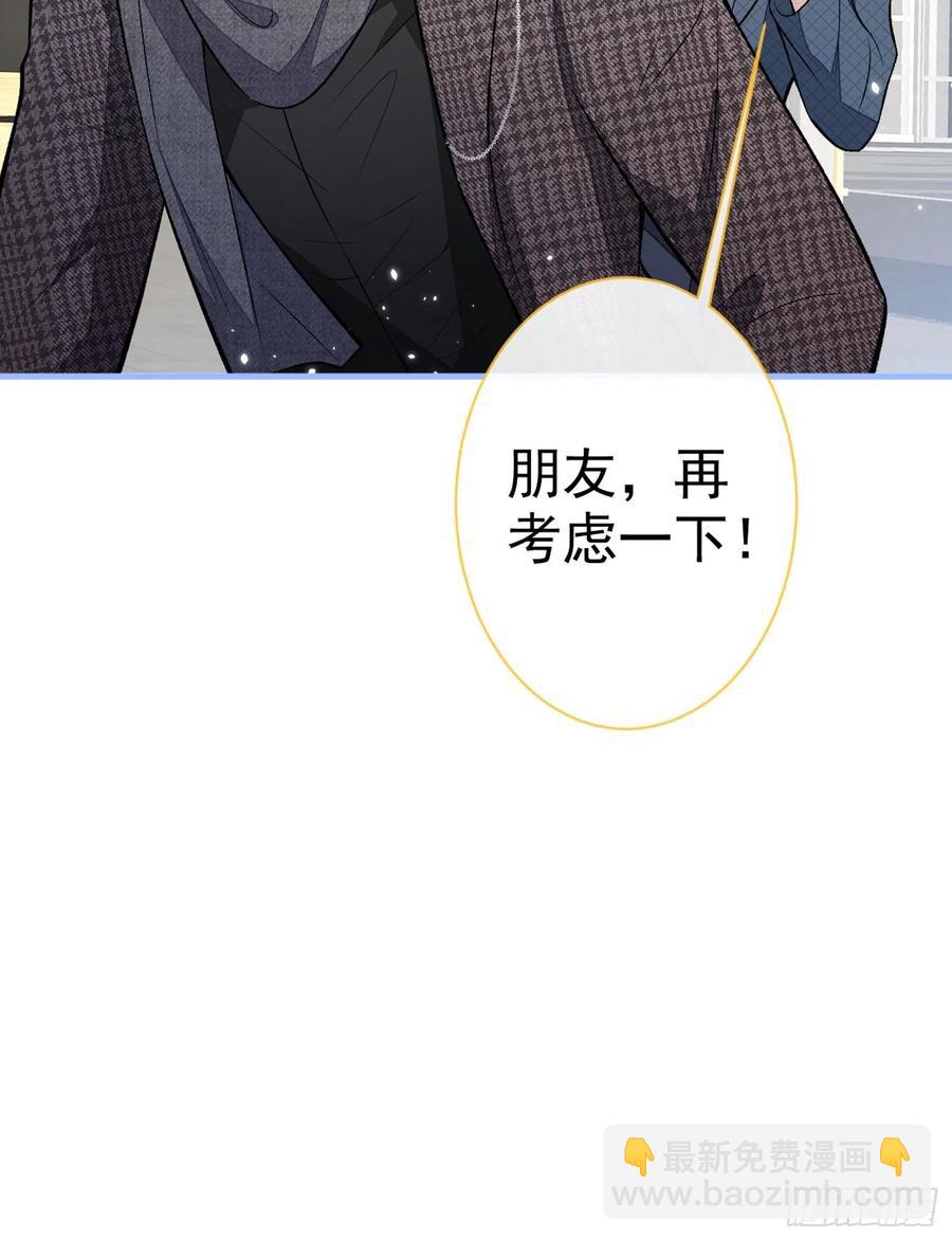 又被男神撩上熱搜 - 第73話 幺兒答應他的邀約了？ - 2