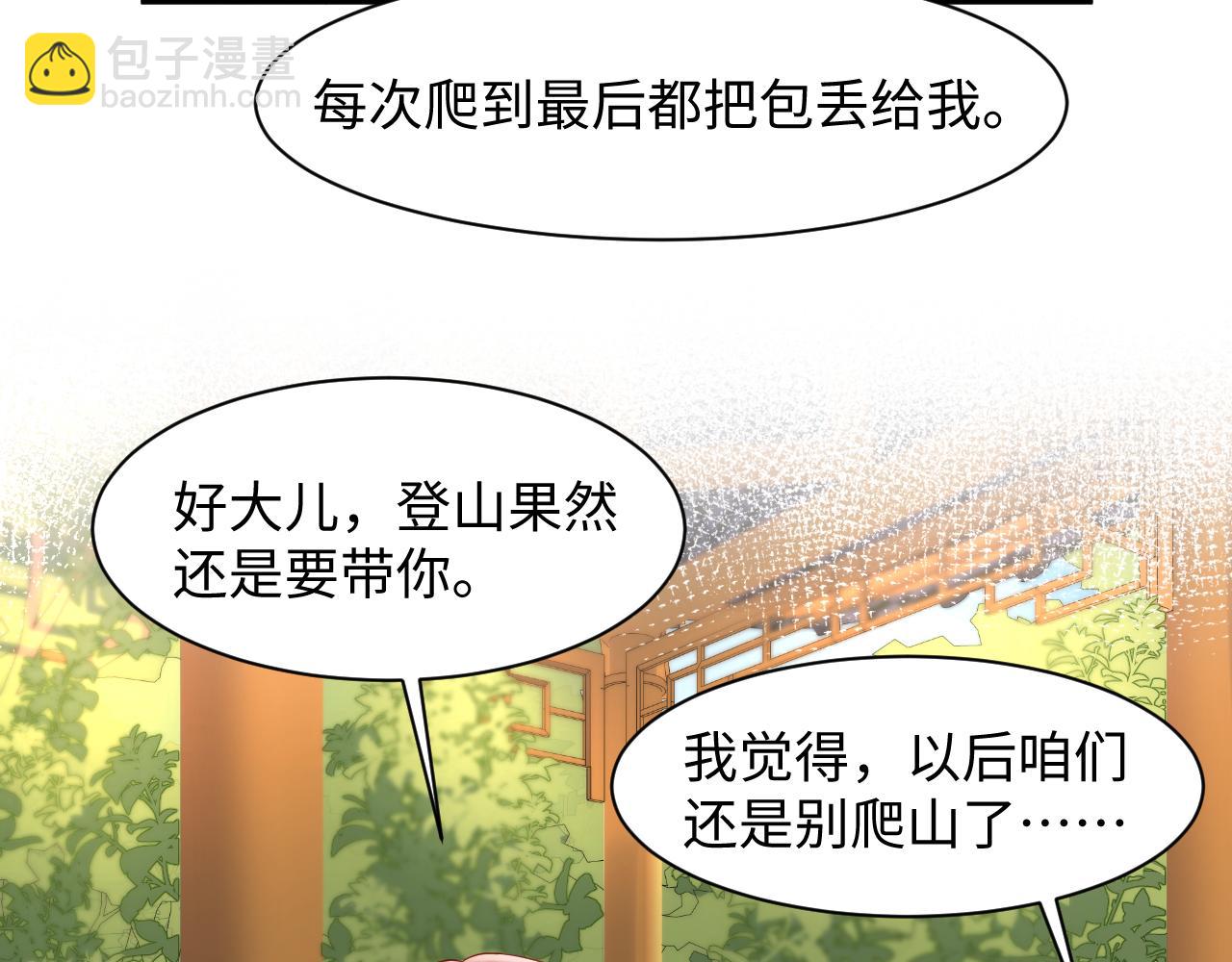 第114话 被PUA？(1/2)-第115话