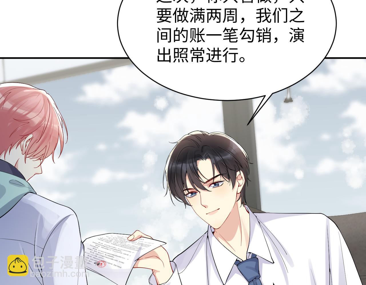 第12话 总裁的讨债方式(1/2)-第13话