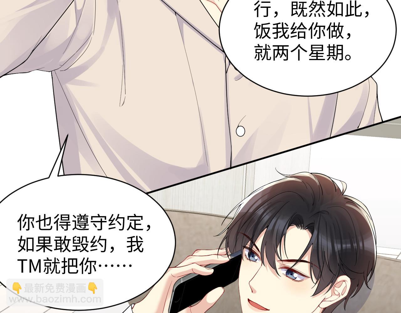 第12话 总裁的讨债方式(1/2)-第13话