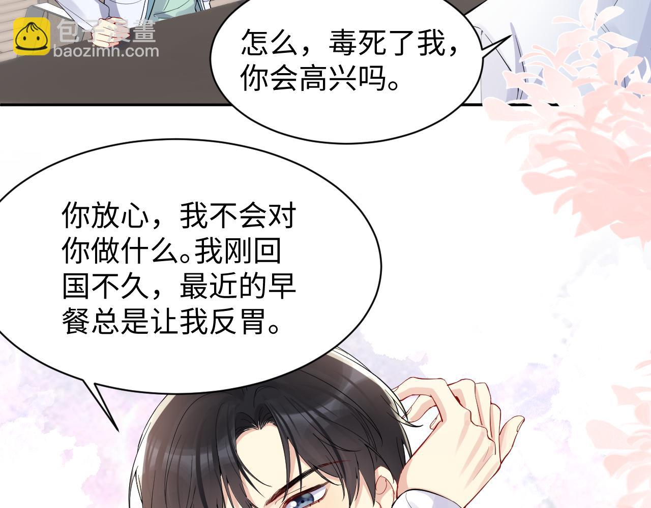 第12话 总裁的讨债方式(1/2)-第13话