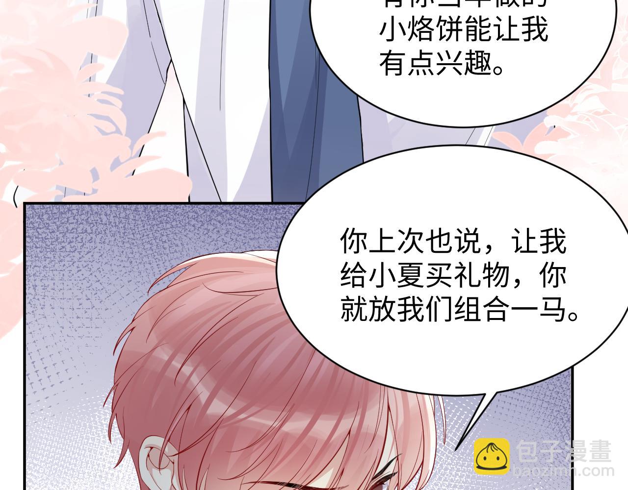 第12话 总裁的讨债方式(1/2)-第13话