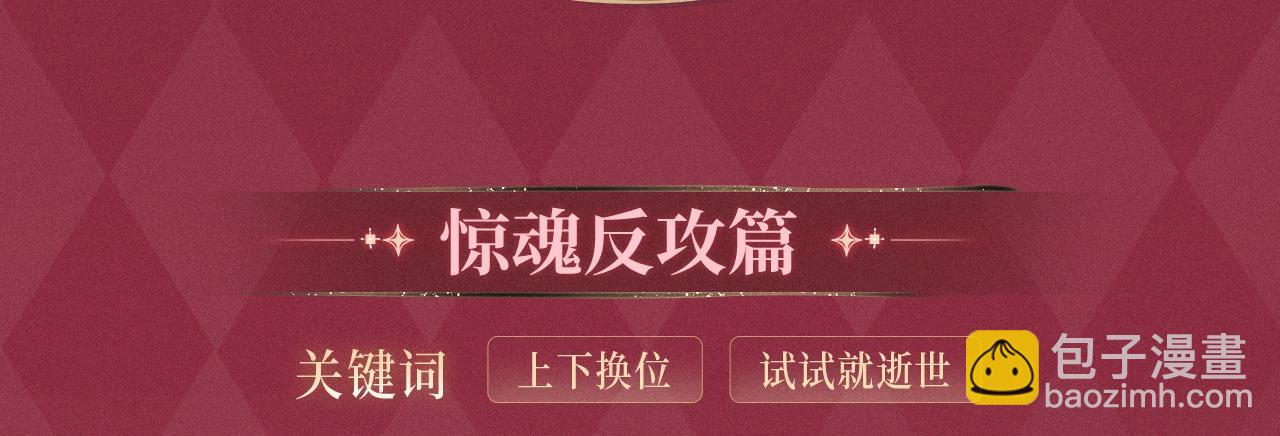 又被前男友盯上了 漫画特典季&middot;12月19日 火热上线~-第145话