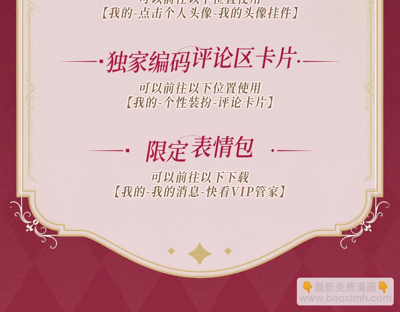 又被前男友盯上了 漫画特典季&middot;12月19日 火热上线~-第145话