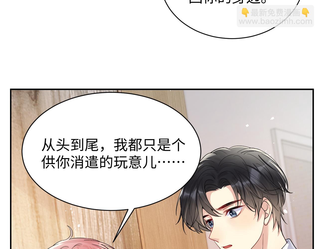 第38话 你只能是我的(1/3)-第39话