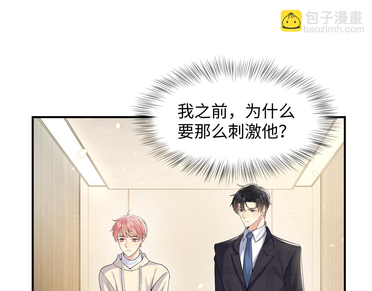 第44话 奶茶之争？(1/2)-第45话