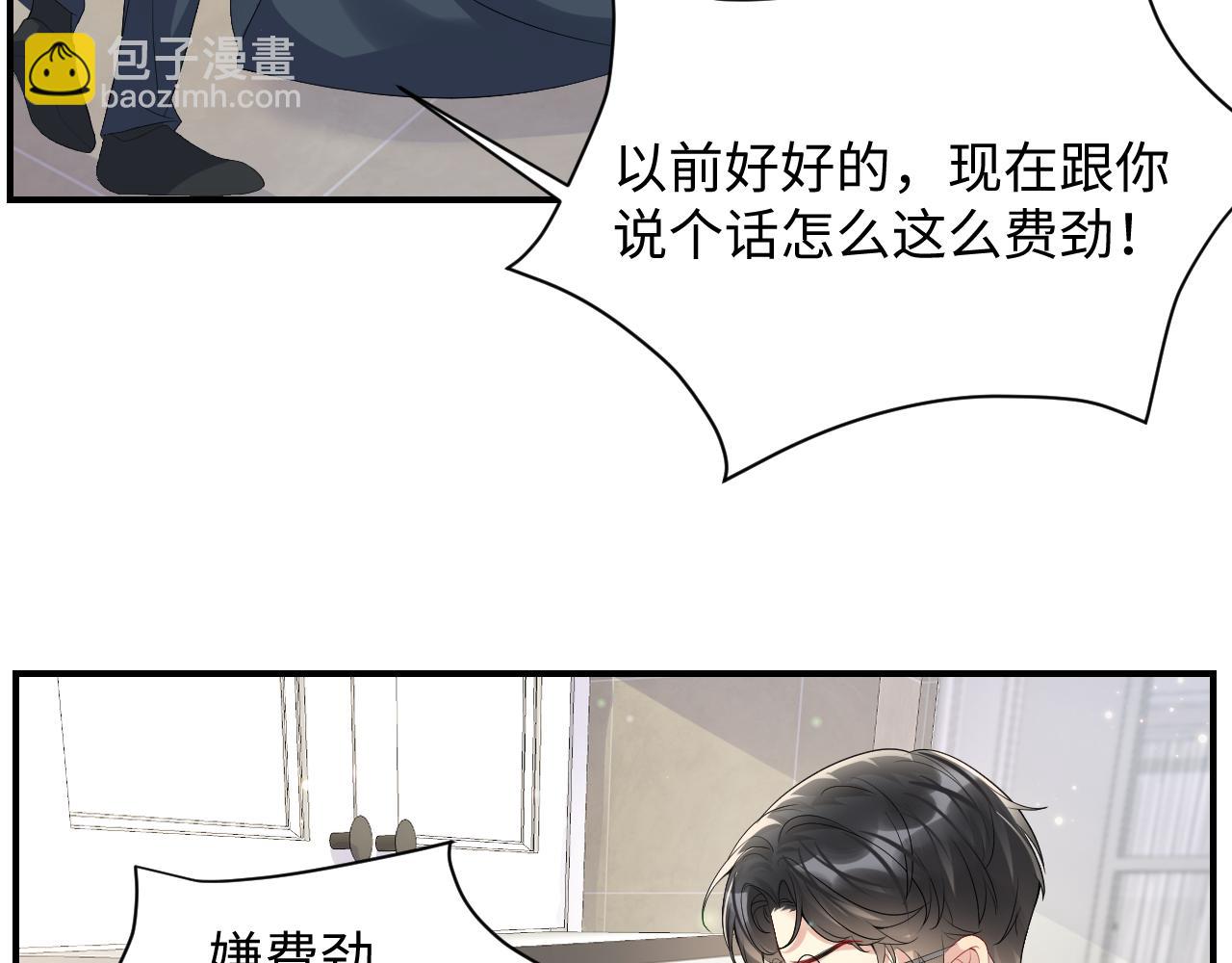 第50话 霸总们齐上阵准备追妻(1/2)-第51话