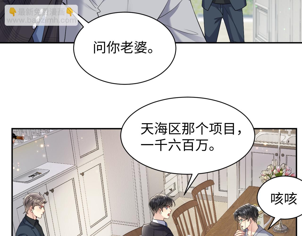 第50话 霸总们齐上阵准备追妻(1/2)-第51话