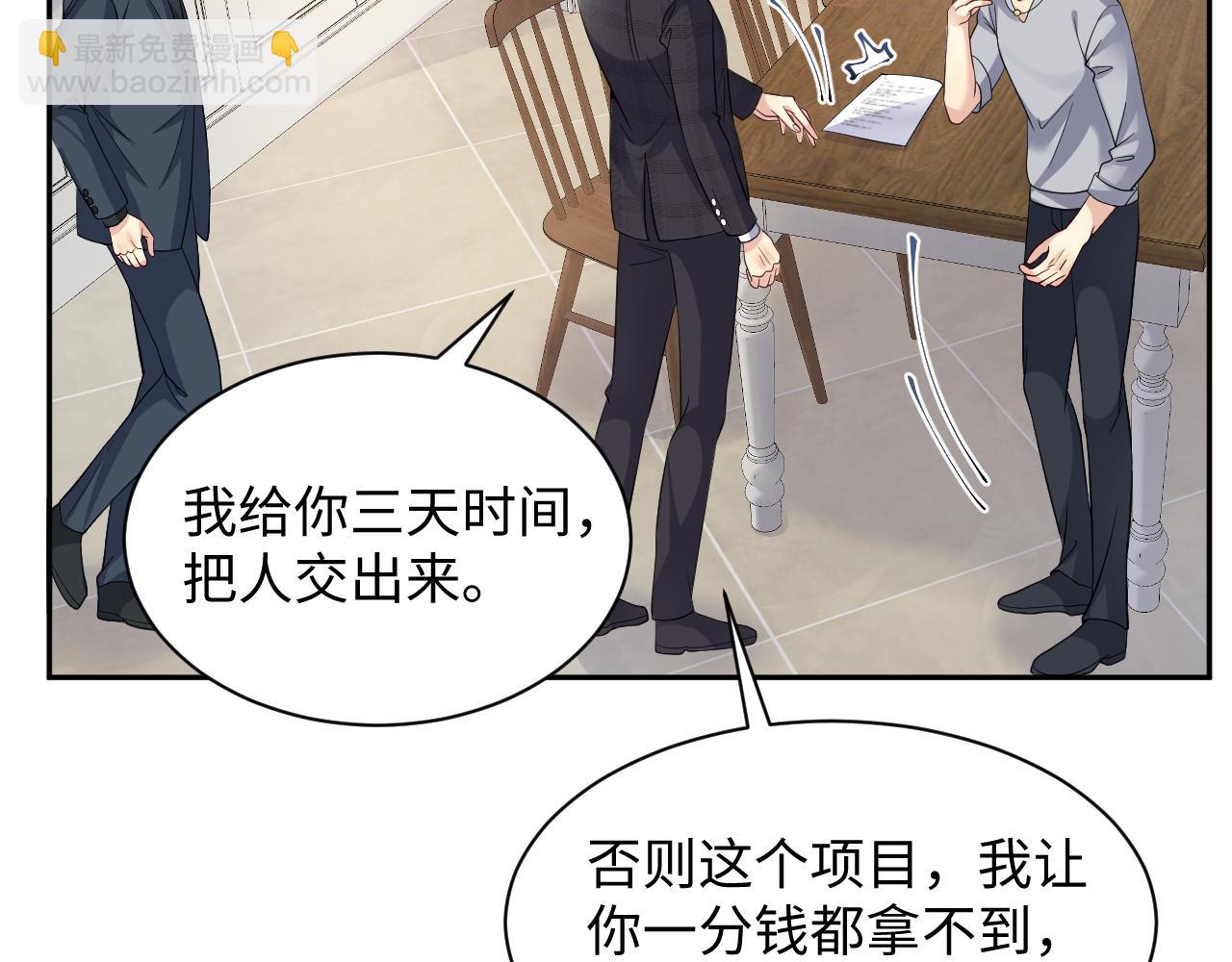 第50话 霸总们齐上阵准备追妻(1/2)-第51话