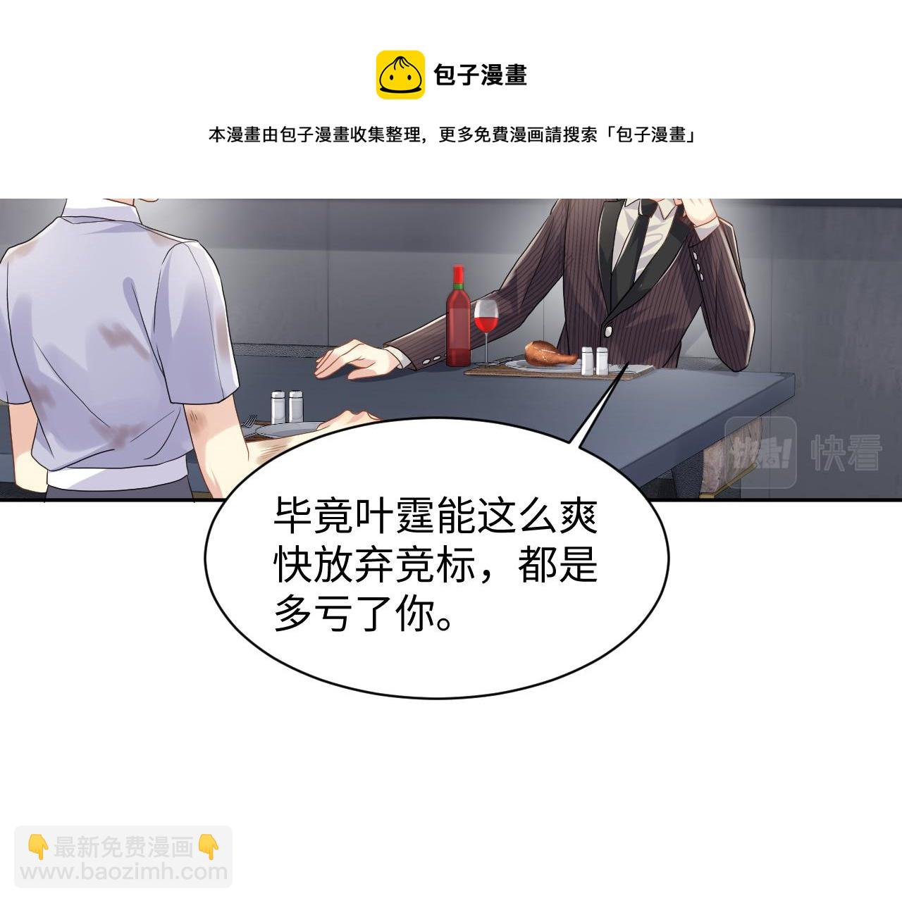 又被前男友盯上了 - 第74話 險中生智(1/2) - 5