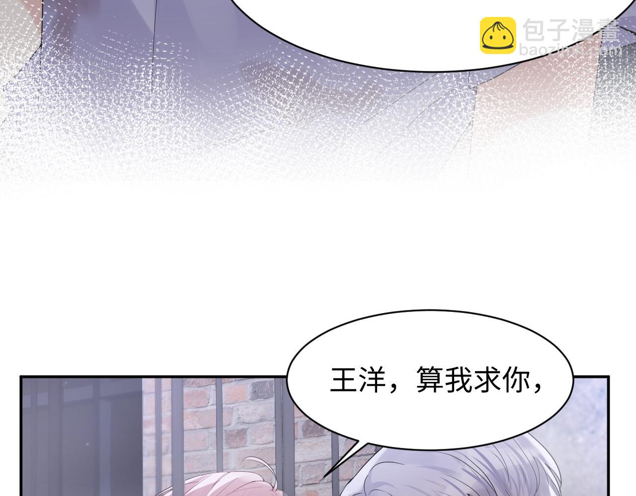 又被前男友盯上了 - 第74話 險中生智(1/2) - 2