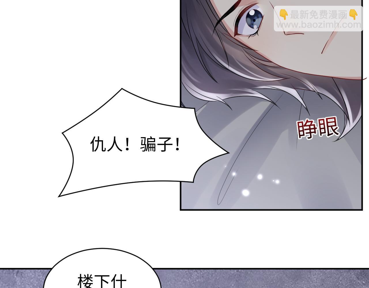 又被前男友盯上了 - 第74話 險中生智(2/2) - 2