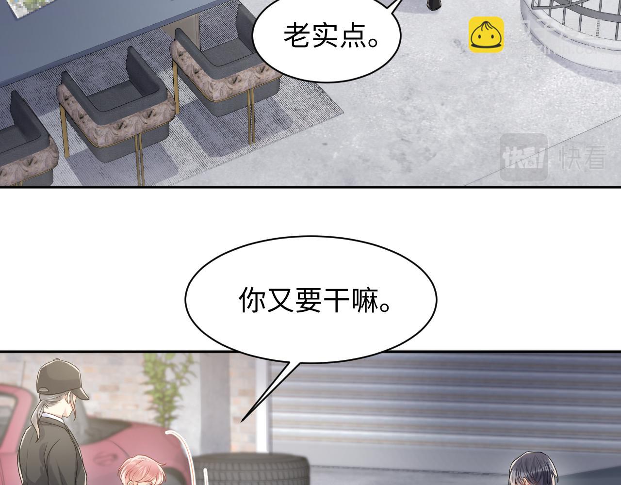 又被前男友盯上了 - 第74話 險中生智(1/2) - 6