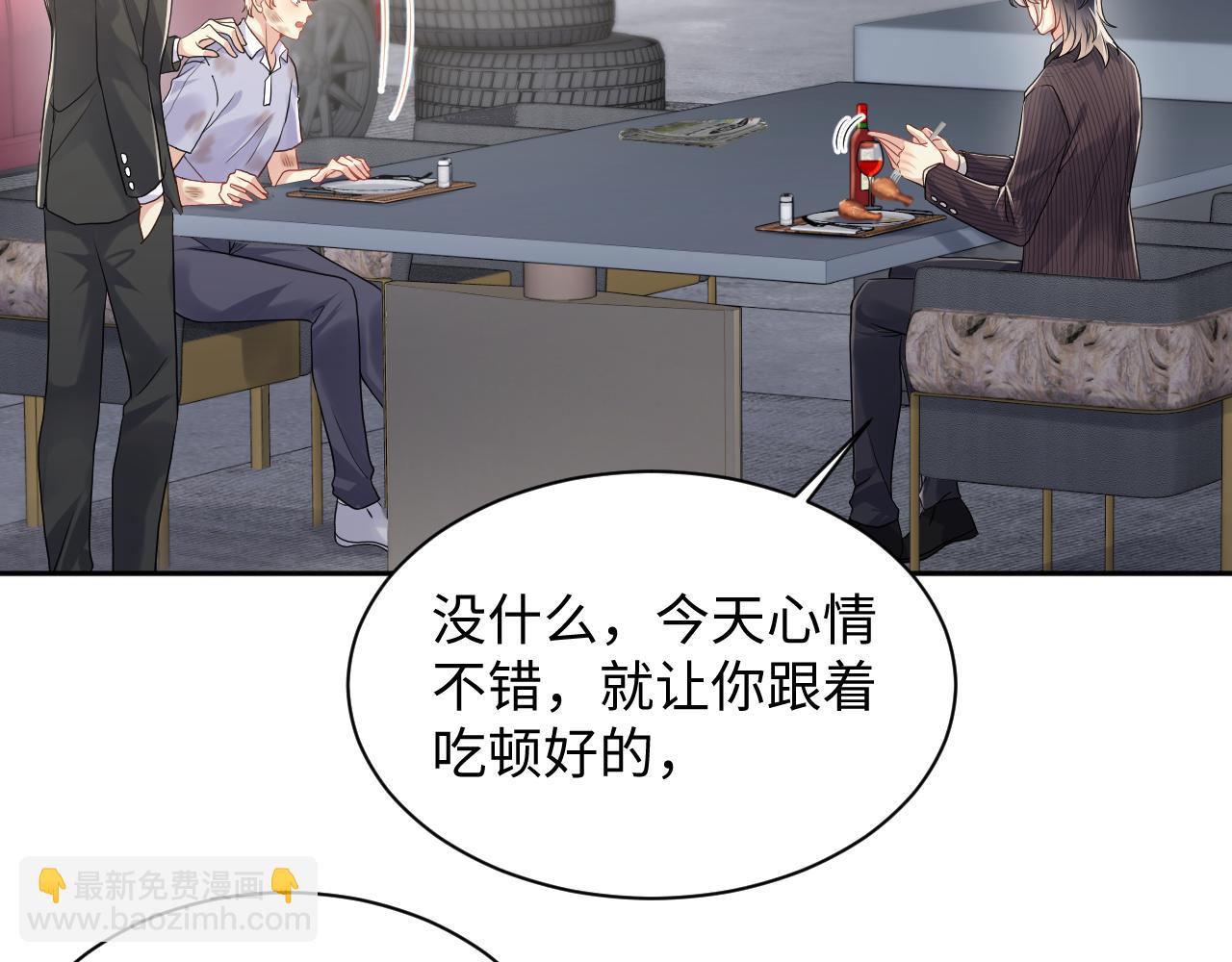 又被前男友盯上了 - 第74話 險中生智(1/2) - 7