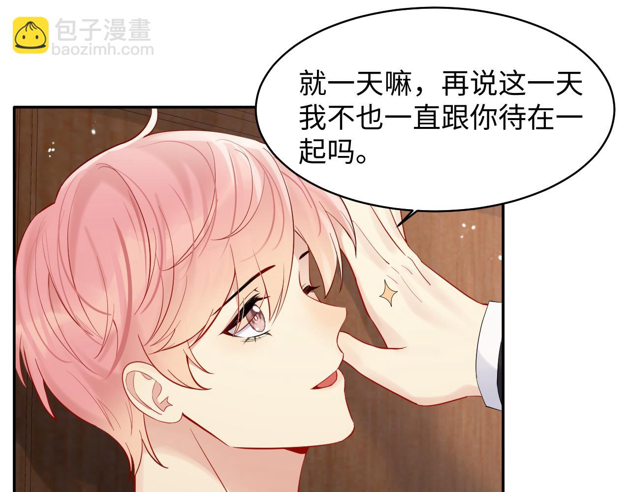 第84话 要你陪我(1/2)-第85话