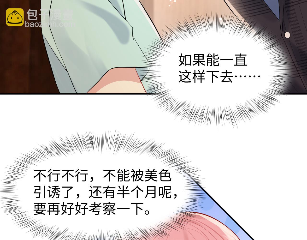 第84话 要你陪我(1/2)-第85话