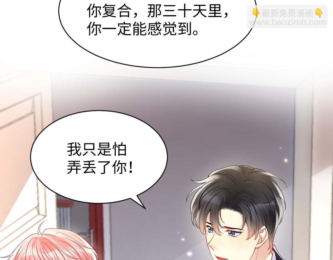 第94话 又套路我？(1/2)-第95话