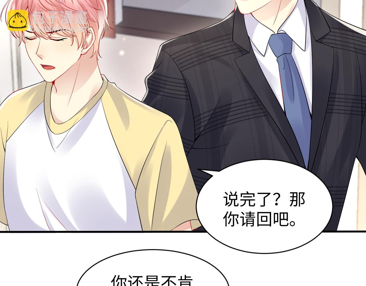 第94话 又套路我？(1/2)-第95话