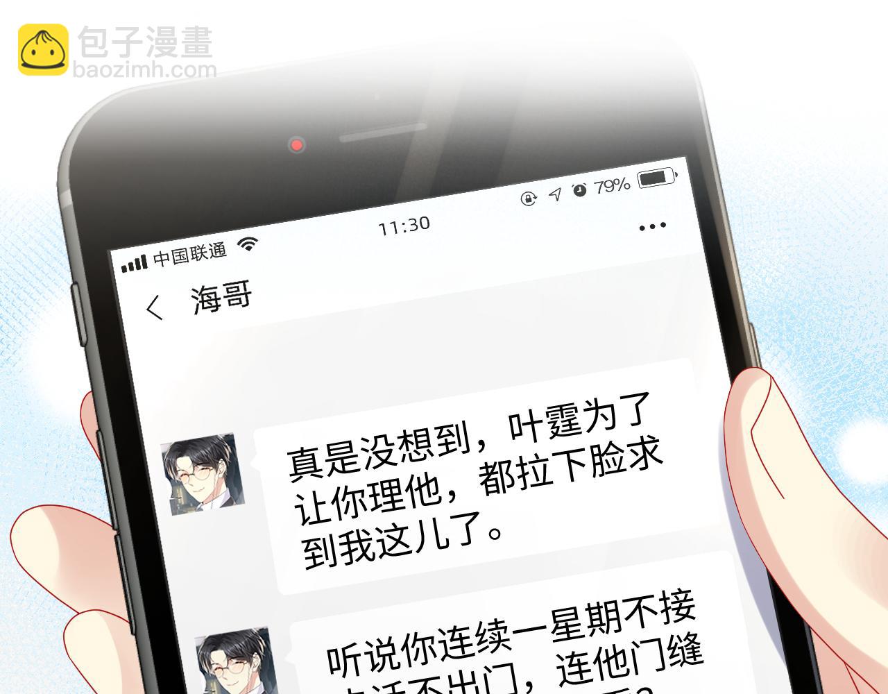 第94话 又套路我？(1/2)-第95话