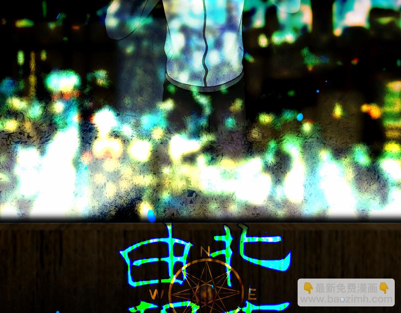 97.扑火之蛾(1/3)-第99话