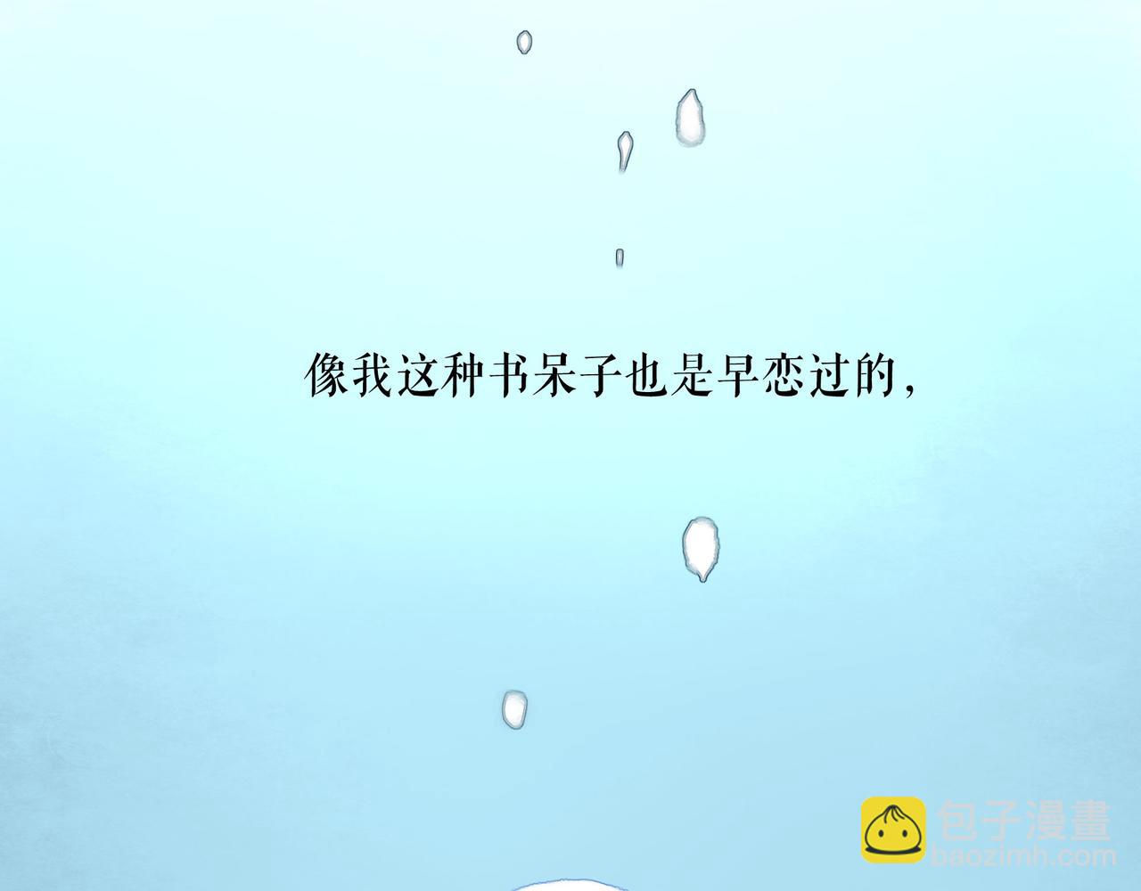 由北朝南 - 113.完结话 一场冬雪(3/5) - 4