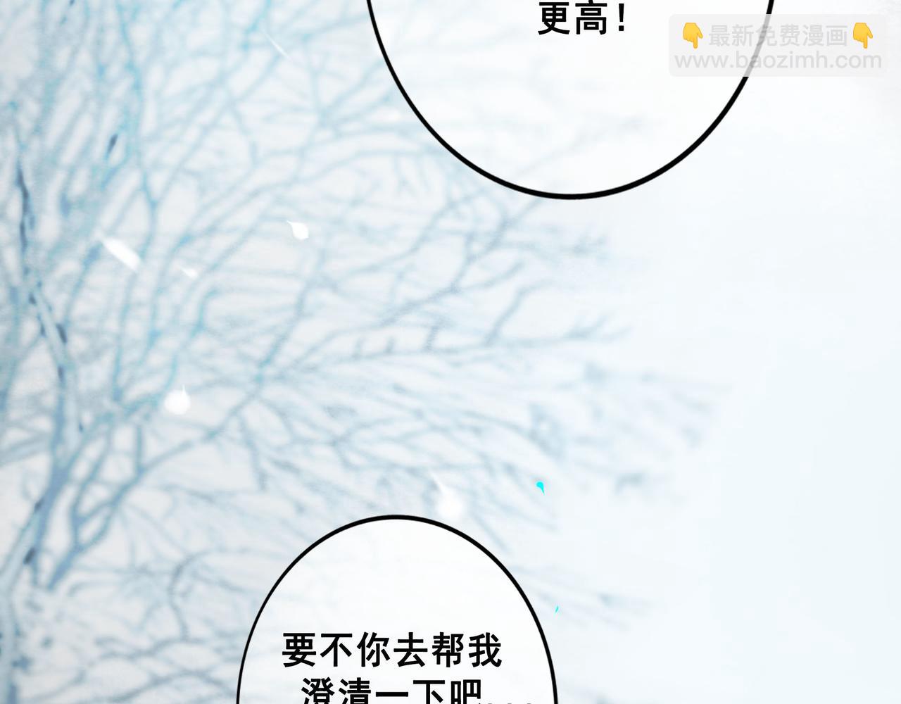 113.完结话 一场冬雪(1/5)-第115话