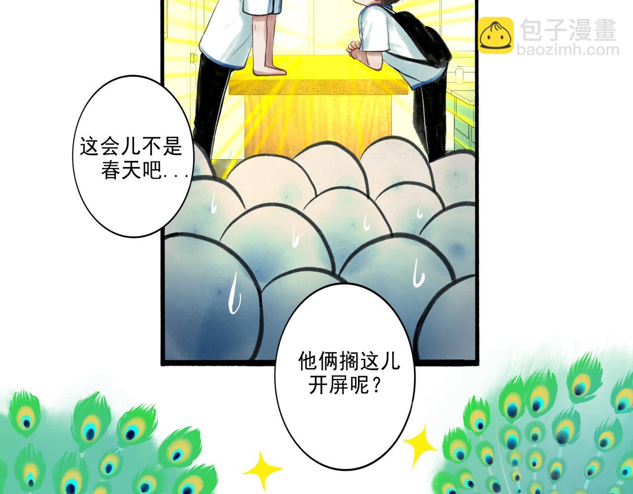 42.撩拨(1/3)-第43话